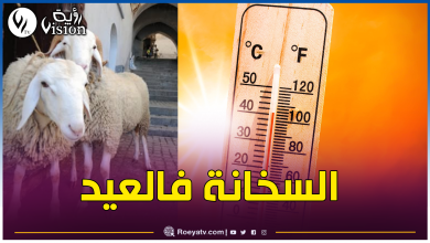 صورة موجة حر تضرب هذه الولايات خلال أيام عيد الأضحى