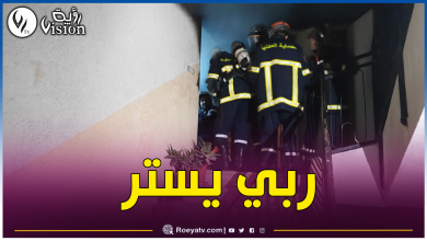 صورة بومرداس: إندلاع حريق ببناية سكنية ووفاة رضيع