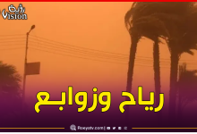 صورة زوابع رملية ورياح قوية بهذه الولايات اليوم