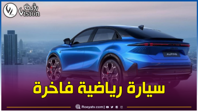 صورة فرنسا تطلق أقوى سيارة بـ 400 حصان.. بهذه المواصفات وهذا السعر!