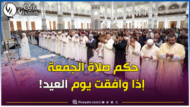 صورة إذا اجتمع العيد والجمعة في يوم واحد هل تسقط الجمعة؟.. وزارة الشؤون الدينية تفصل