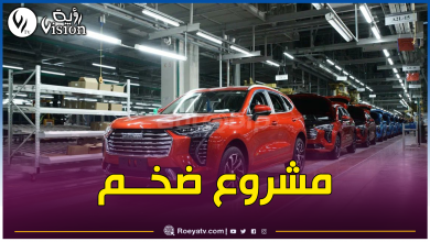صورة جديد مصنع “جريت وول موتورز” بالجزائر