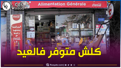 صورة تسخير أزيد من 55 ألف تاجر للمداولة في عيد الأَضحى