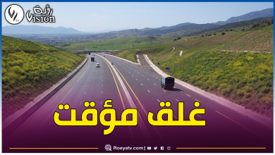 صورة غلق الطريق السيار شرق غرب على مستوى الطريق الإجتنابي بودواو