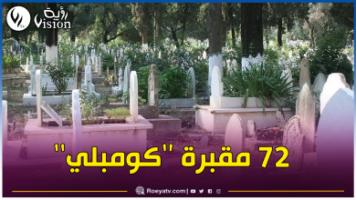 صورة إجراءات جديدة لتوسعة المقابر بالعاصمة