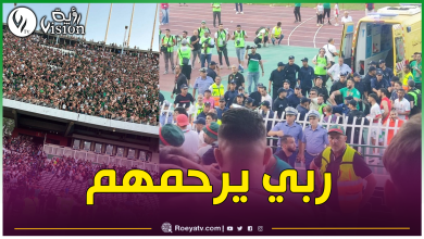صورة مأساة ملعب 5 جويلية: إرتفاع الحصيلة إلى 3 قتلى و74 جريحا
