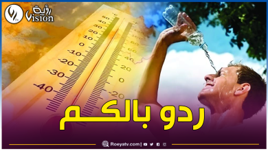 صورة وزارة الداخلية تحذر من موجة الحر المرتقبة بداية من اليوم