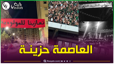 صورة نزع الرايات وإلغاء الإحتفالات.. جماهير السياربي ولياسما يتضامنون مع المولودية
