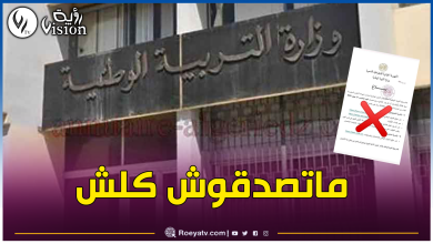 صورة وسط قلق التلاميذ والأولياء.. إشاعات نتائج “البيام” تغزو مواقع التواصل الإجتماعي