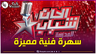 صورة بمشاركة مامي وحسيبة عمروش وغيرهم.. إحياء خمسينية ألحان وشباب غدا بدار الأوبرا