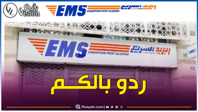 صورة بيان هام من البريد السريع