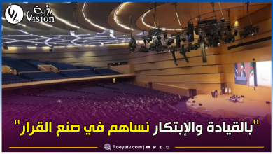 صورة إنطلاق القمة الوطنية للشباب والمشاركة السياسية