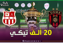 صورة إنطلاق عملية بيع تذاكر نهائي كأس الجزائر