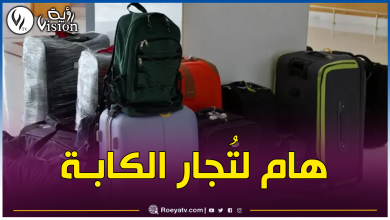 صورة إنطلاق التسجيلات للحصول على بطاقة نشاط الإستيراد المصغر